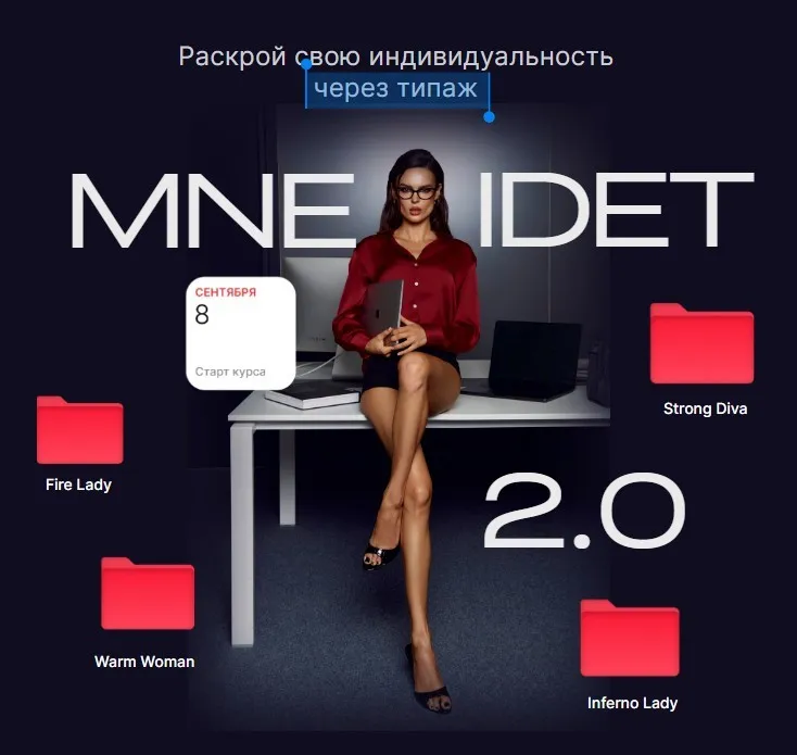 Mne Idet 2.0. Тариф Pret-a-porte (Мария Трофимова)