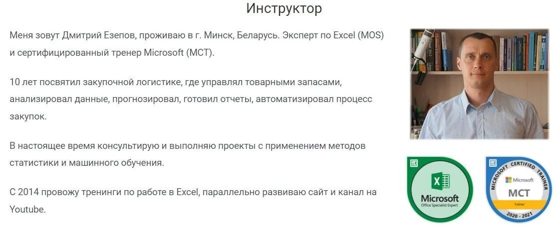 Продвинутый уровень MS Excel. Тариф «Базовый» (Дмитрий Езепов)