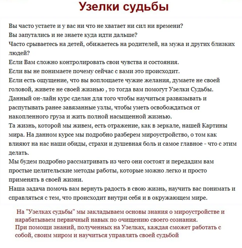 [Женский круг Веджена] Узелки судьбы (Майя)