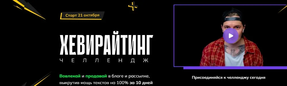 Хевирайтинг. Челлендж (Саша Чернышев)