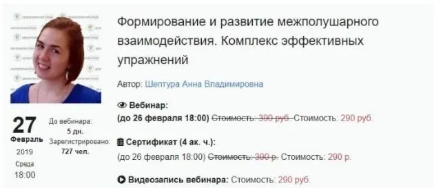 Формирование и развитие межполушарного взаимодействия (Анна Шептура)