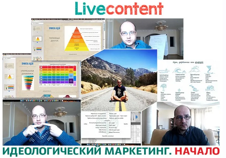Идеологический бизнес. Начало + Транскрибация. Часть 1 (Юрий Черников)