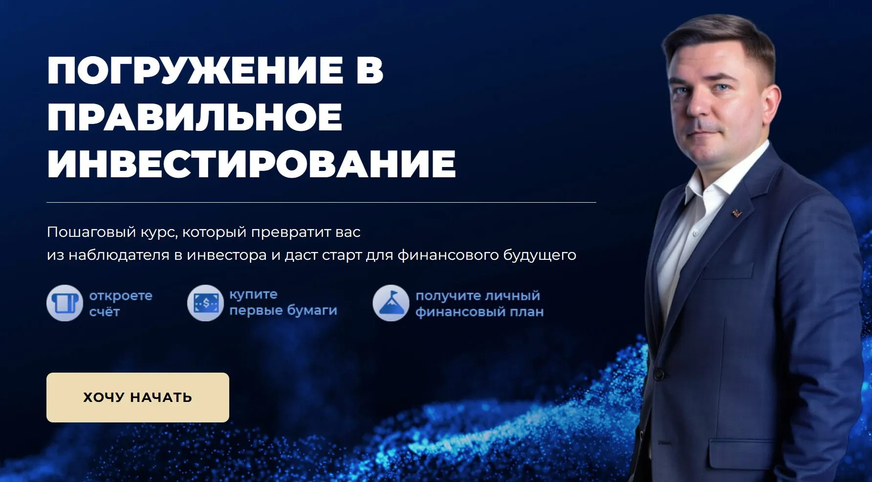 [Max Capital] Погружение в правильное инвестирование 2025 (Максим Петров)