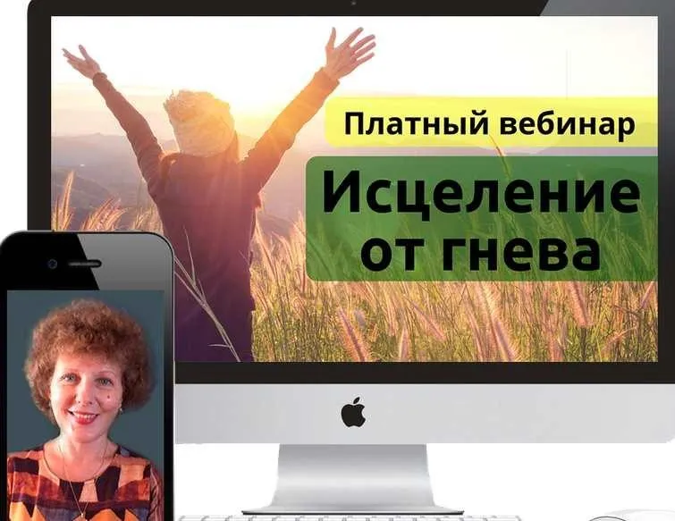 [Метод Сильва] Исцеление от гнева (Александра Усявичене)