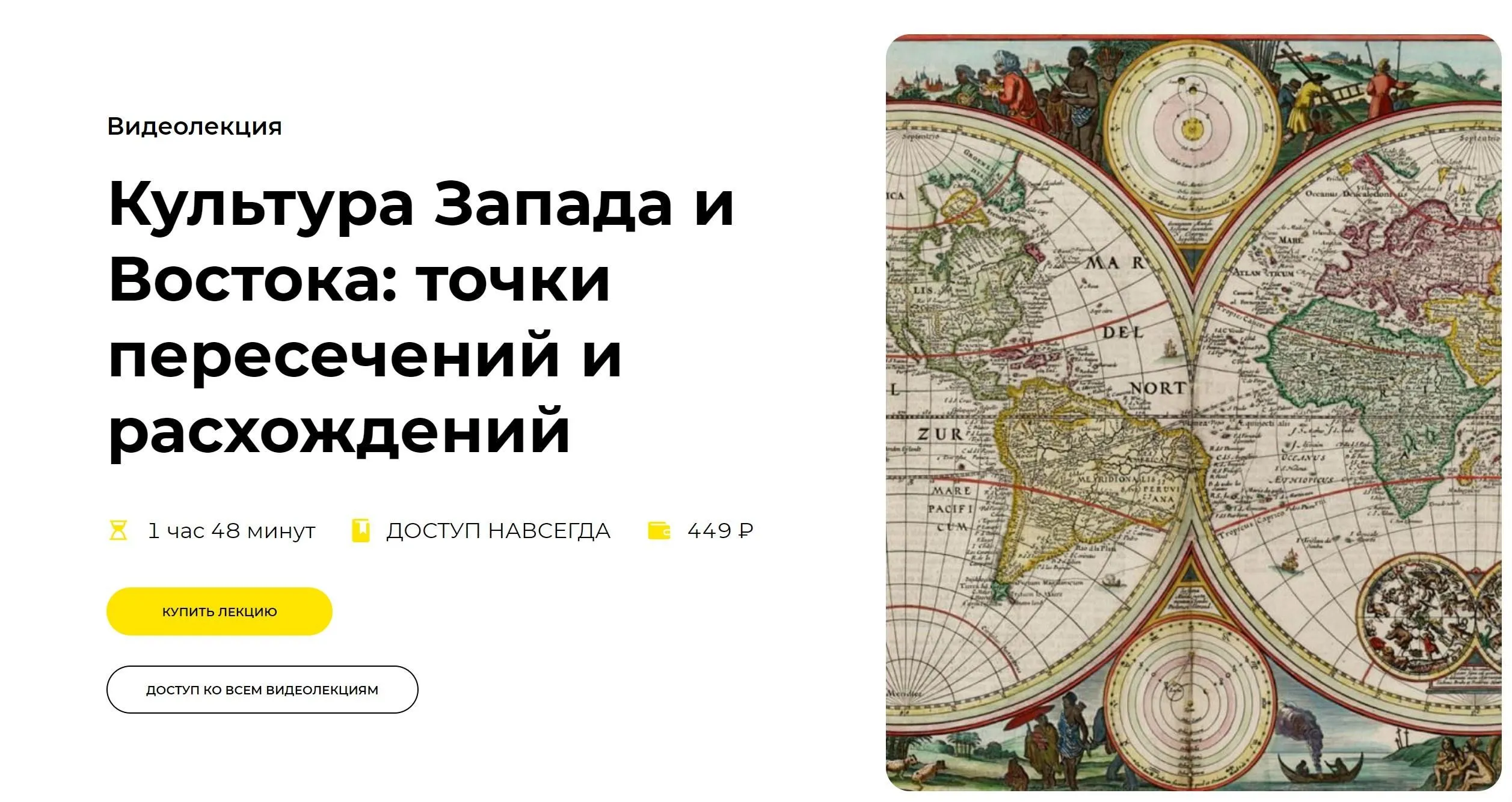 [Правое полушарие интроверта]  Культура Запада и Востока: точки пересечений и расхождений (Никита Добряков)
