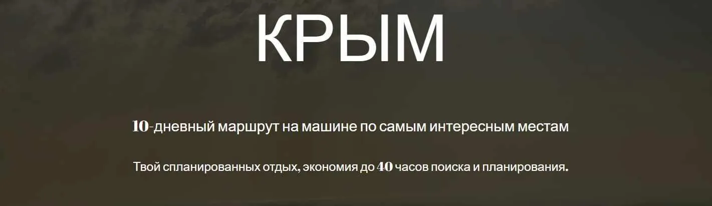 [gorod.znaet] Крым на авто (Мария Городкова)