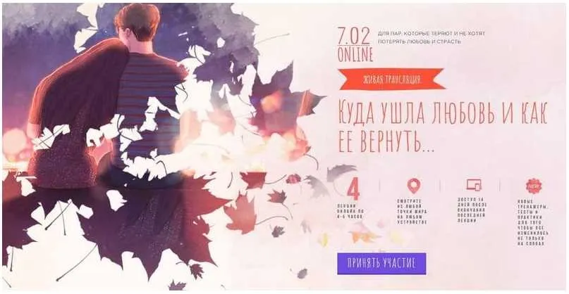 Куда ушла любовь и как ее вернуть... Февраль 2019 (Мила Левчук)