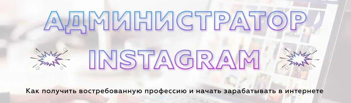 [@matveyseveryanin] Администратор Инстаграм (Матвей Северянин)