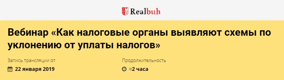 [Реальный бухгалтер] Как налоговые органы выявляют схемы по уклонению от уплаты налогов (Розалия Мясаутова)