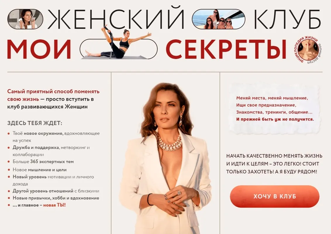 Женский клуб Мои секреты. Февраль 2020 - декабрь 2022 (Марина Камаева)