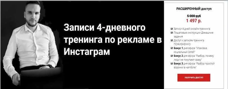 4-х дневный онлайн-тренинг по рекламе в Инстаграм + Бонусы. Расширенный доступ. Октябрь 2020 (Артем Мазур)