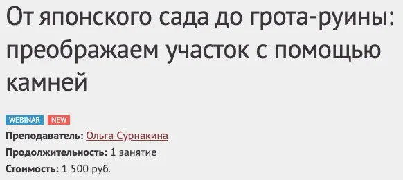 От японского сада до грота-руины: преображаем участок с помощью камней (Ольга Сурнакина)