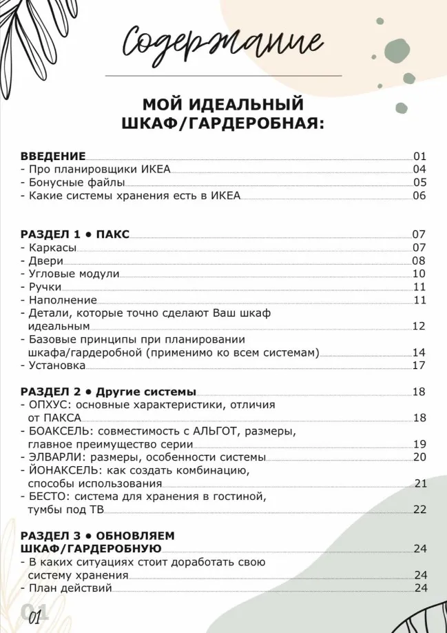 Шпаргалка по выбору идеального шкафа Икеа (mishekovna)