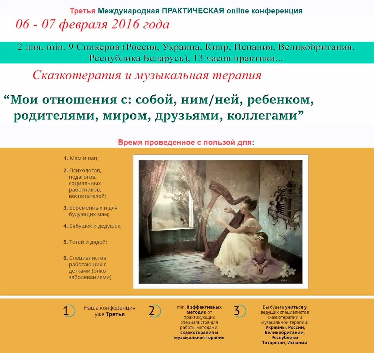 Сказкотерапия и музыкальная терапия. Третья Международная практическая онлайн-конференция (Елена Тарарина)