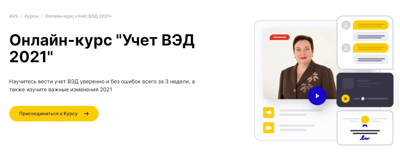 [AVS] Учет ВЭД 2021. Тариф Базовый. Украина