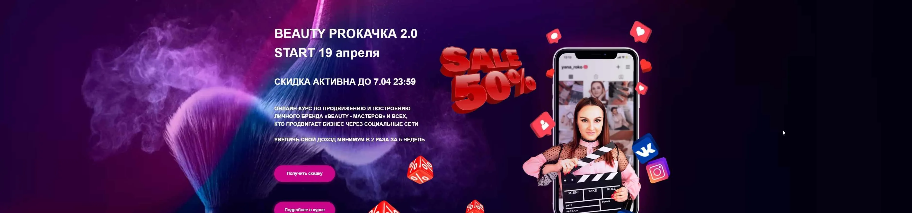 Beauty PROкачка 2.0. Тариф - Я только посмотреть (Яна Рогодченко)
