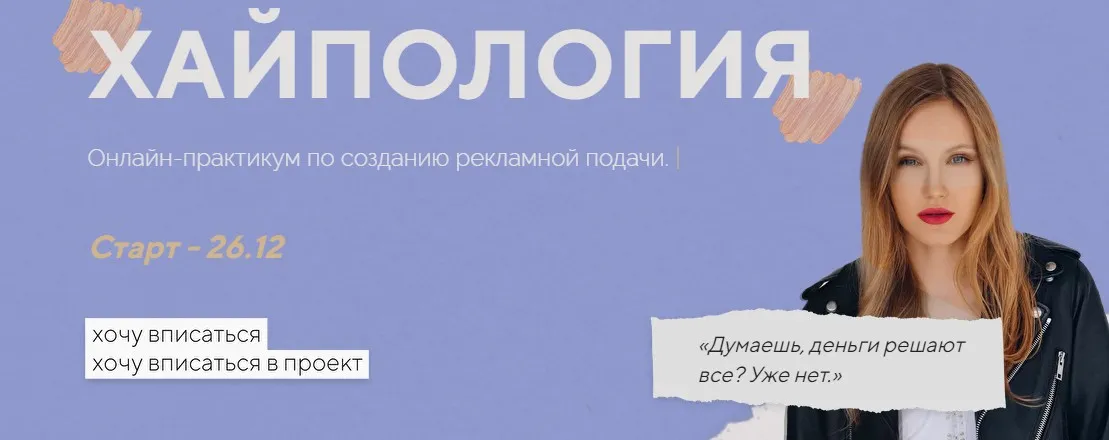 Хайпология. Тариф Бог рекламы (Полина Пушкарева)