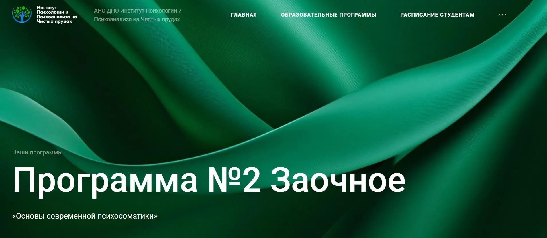 [ИППЧП] Основы современной психосоматики. 2 триместр (Виталина Чибис)