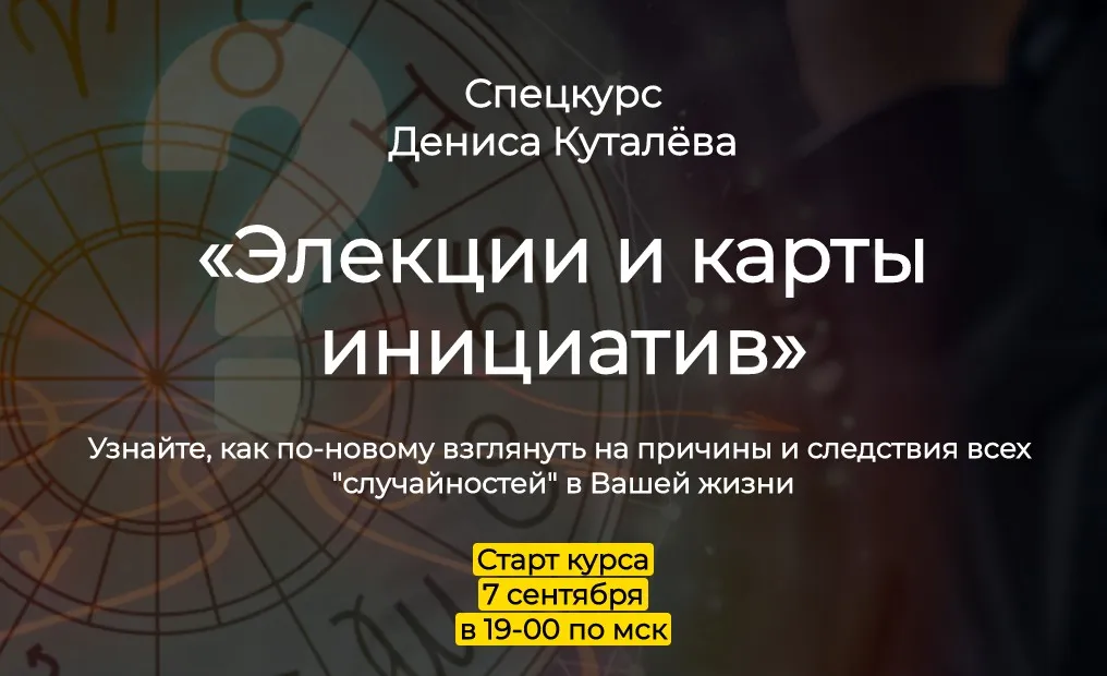 [Аквилон]  Элекции и карты инициатив (Денис Куталёв)