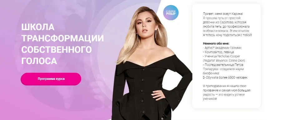 [Biophonics] Школа трансформации собственного голоса. Пакет Базовый (Карина Купер)