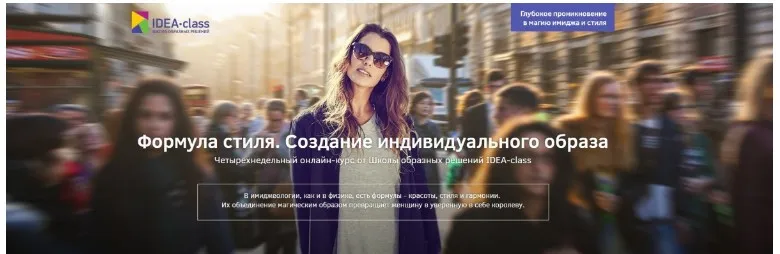 [IDEA-class] Формула стиля и анализ внешности. Создание индивидуального образа (Татьяна Бондаренко)