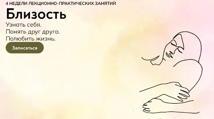 [MindFocus] Близость (Катерина Суратова)