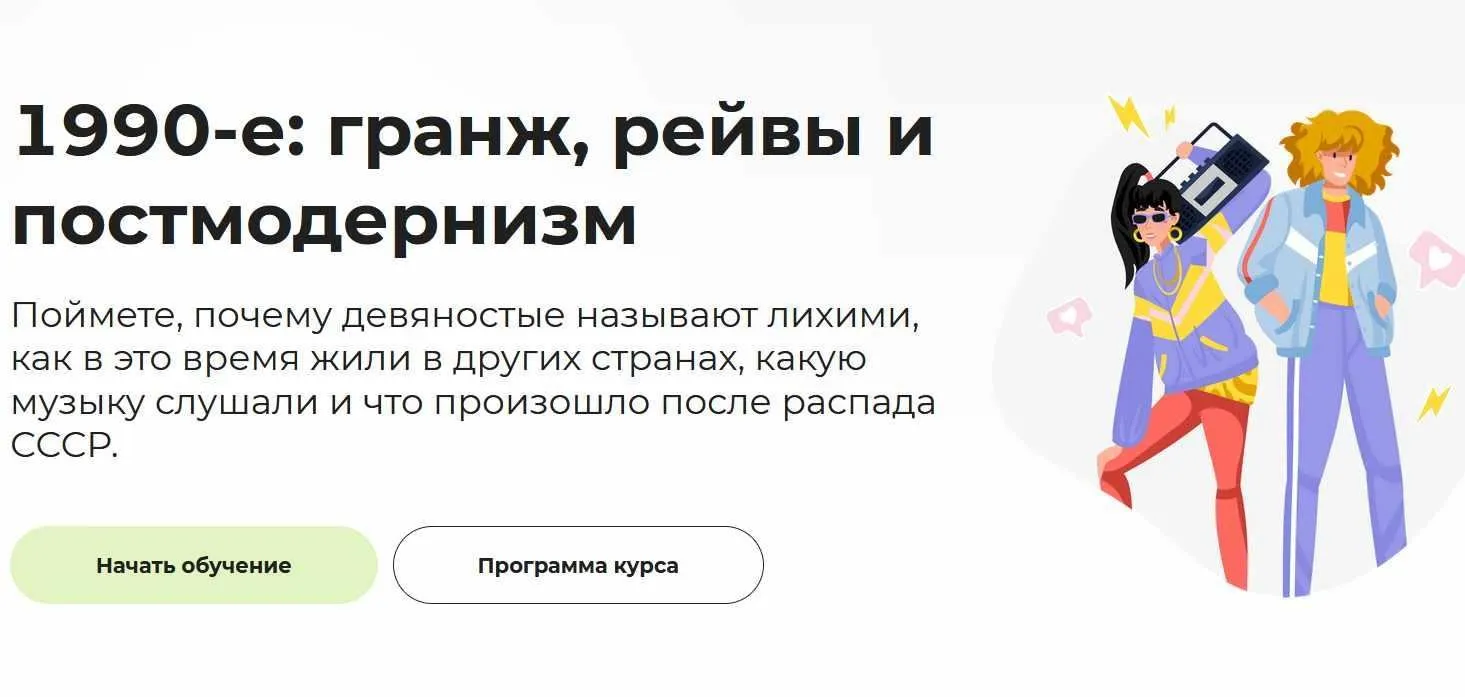 [Правое полушарие интроверта] 1990-е: гранж, рейвы и постмодернизм (Аркадий Романов)