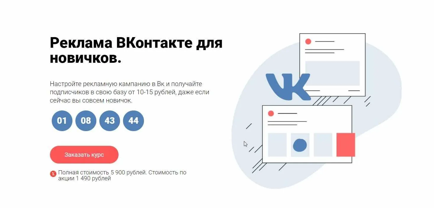 Реклама ВКонтакте для новичков (Юлия Литвина)