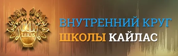 [Школа Кайлас] Звуки для развития ясновидения (Андрей Дуйко)