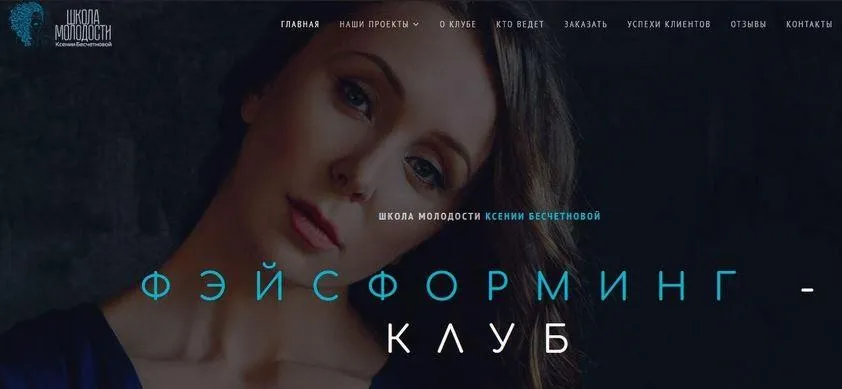 [Школа молодости] Фэйсформинг клуб. Февраль 2021 (Ксения Бесчетнова)