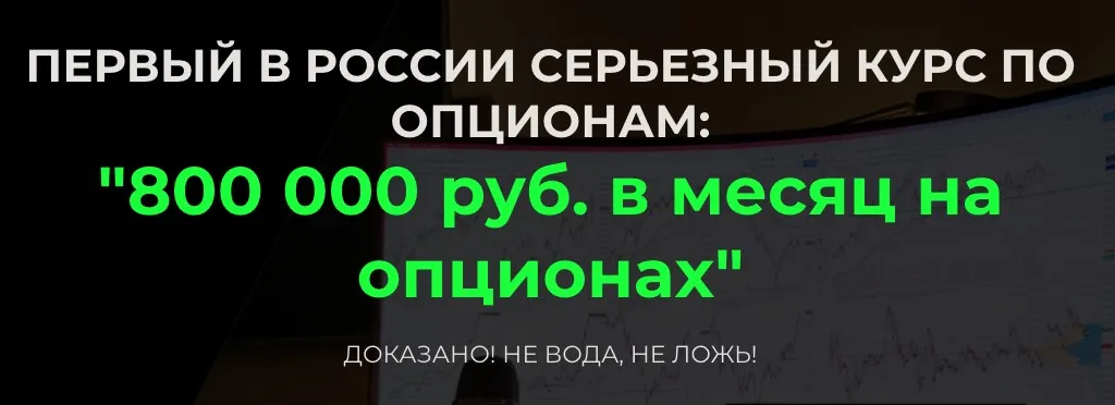 800 000 руб. в месяц на опционах (Дмитрий ФуллТайм Трейдинг)