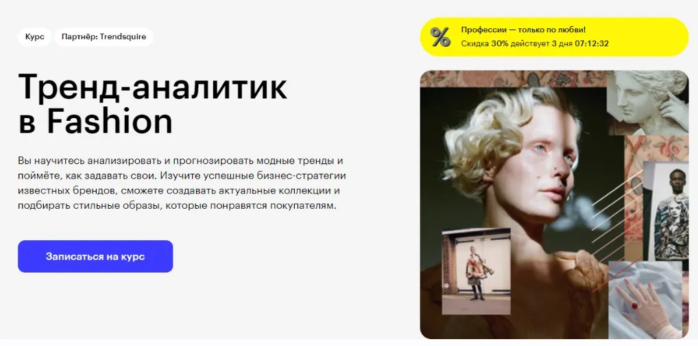 [Skillbox] Тренд-аналитик в Fashion (Вадим Лазарев, Ксения Пузыренко)