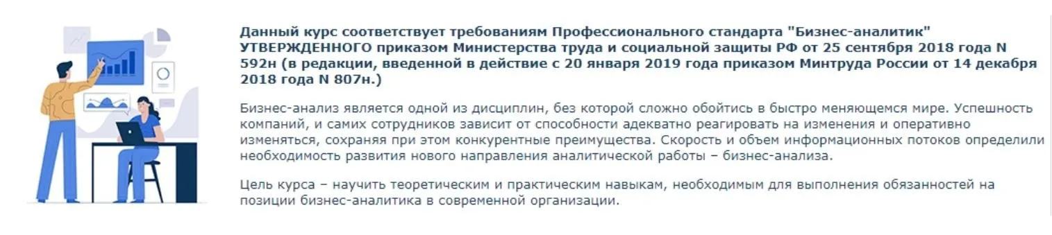 [Специалист] Основы бизнес анализа (Светлана Казакова)