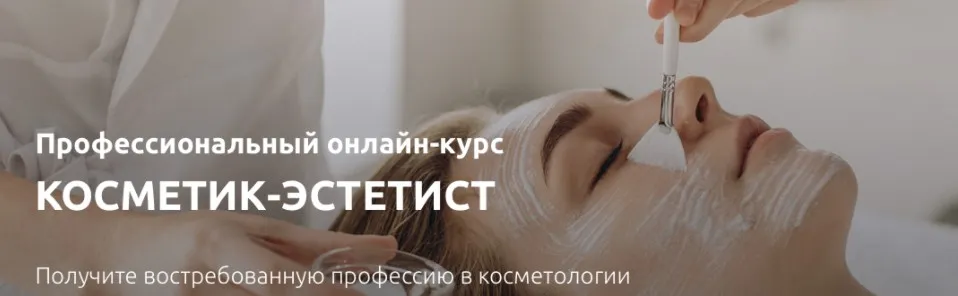 [Аюна] Косметик-эстетист. Обновленный (Константин Фигловский, Ксения Попова)