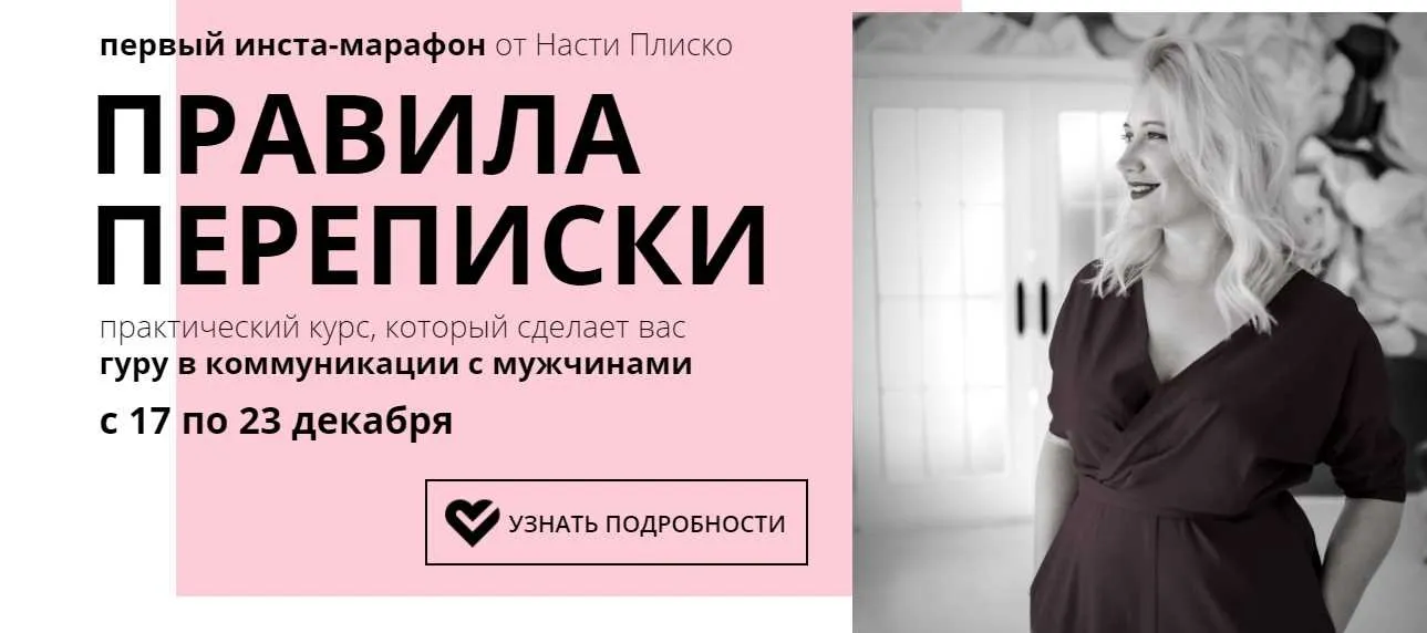 Инста-марафон  Правила переписки new (Настя Плиско)