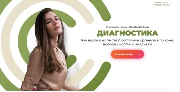 Пакет уроков «Диагностика» (Мария Волкова)
