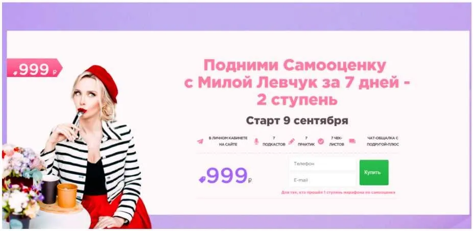 Подними Самооценку с Милой Левчук за 7 дней - 2 ступень (Мила Левчук)
