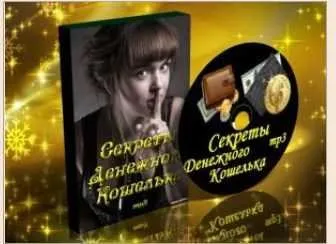 Магия Денежного Кошелька (Оксана Лысикова)