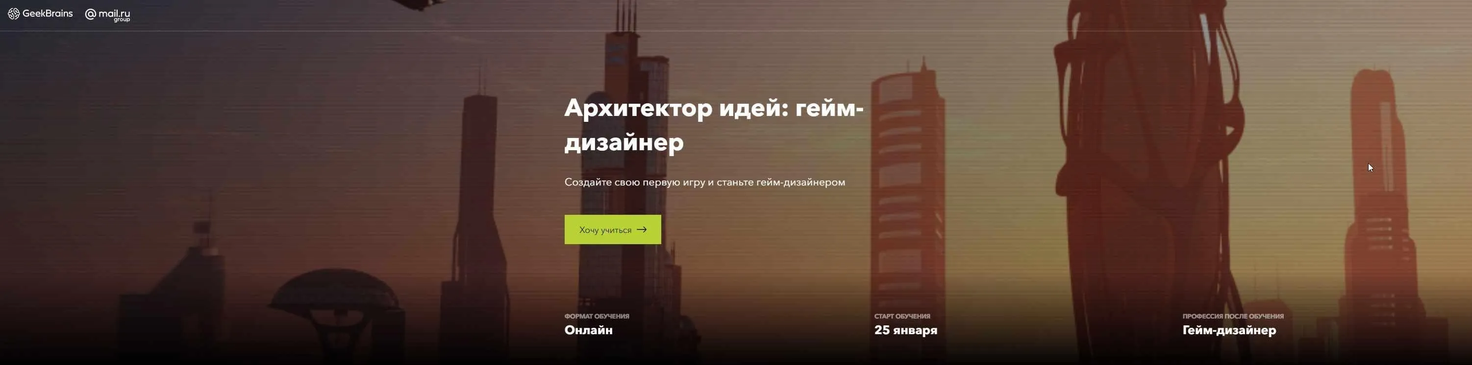 [GeekBrains] Создатель игровой вселенной: геймдизайнер (2019) - Часть 1 (Михаил Сипцов)