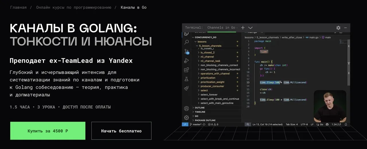 [balun.courses] Каналы в golang: тонкости и нюансы (Владимир Балун)