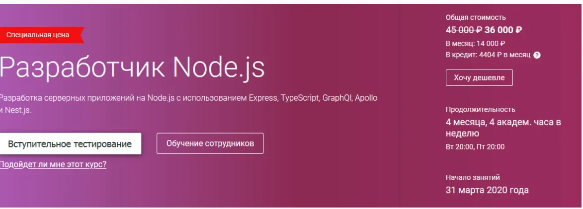 [Otus] Разработчик Node.js. Часть 4/4