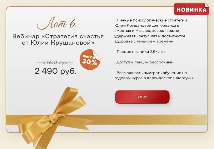 Стратегия счастья (Юлия Крушанова)