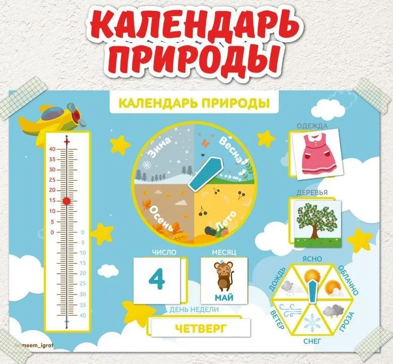 [umeem_igrat] Календарь природы (Алсу Хаметова)