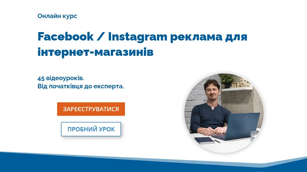 [Академія К2 promo] Facebook / Instagram реклама для інтернет-магазинів (Юрій Пирч)