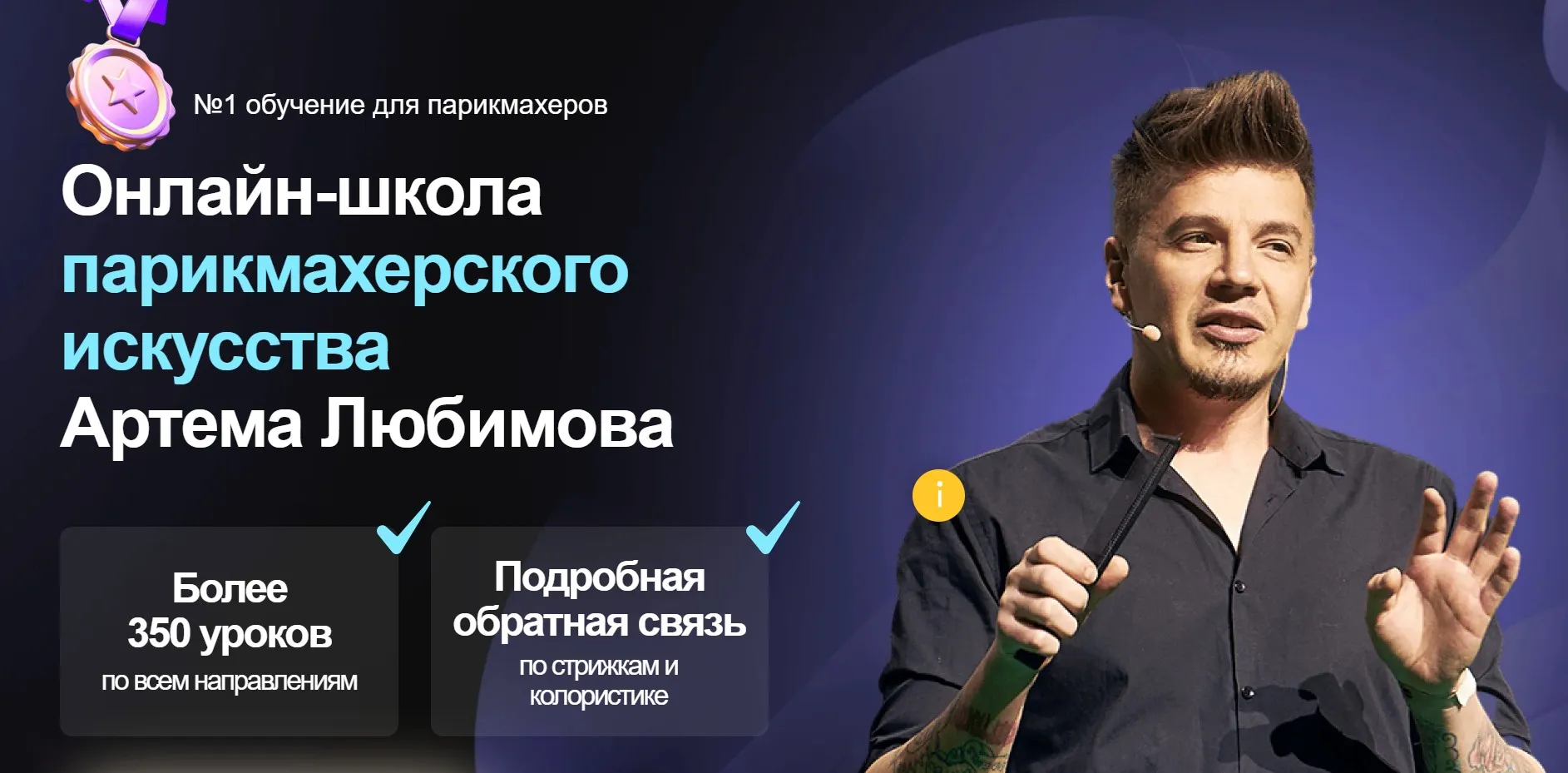 Онлайн школа. Пакет Стандарт (Артем Любимов)
