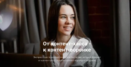 От контент-хаоса - к контент-воронке (Анна Жуковская)