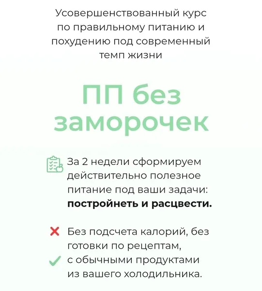 ПП без заморочек (Ольга Евдокимова)