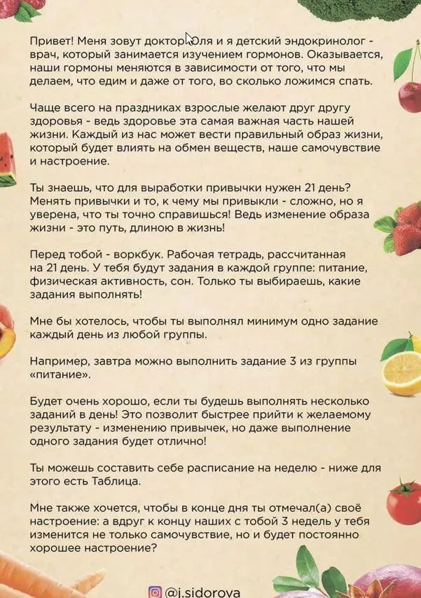 Воркбук для детей по формированию здоровых привычек от эндокринолога (Юлия Сидорова)