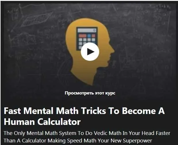 Быстрые уловки с умственной математикой, чтобы стать человеком-калькулятором (Abhishek V R - Ofpad)