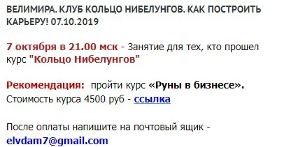 Клуб 07.10.2019. Кольцо Нибелунгов (Велимира)